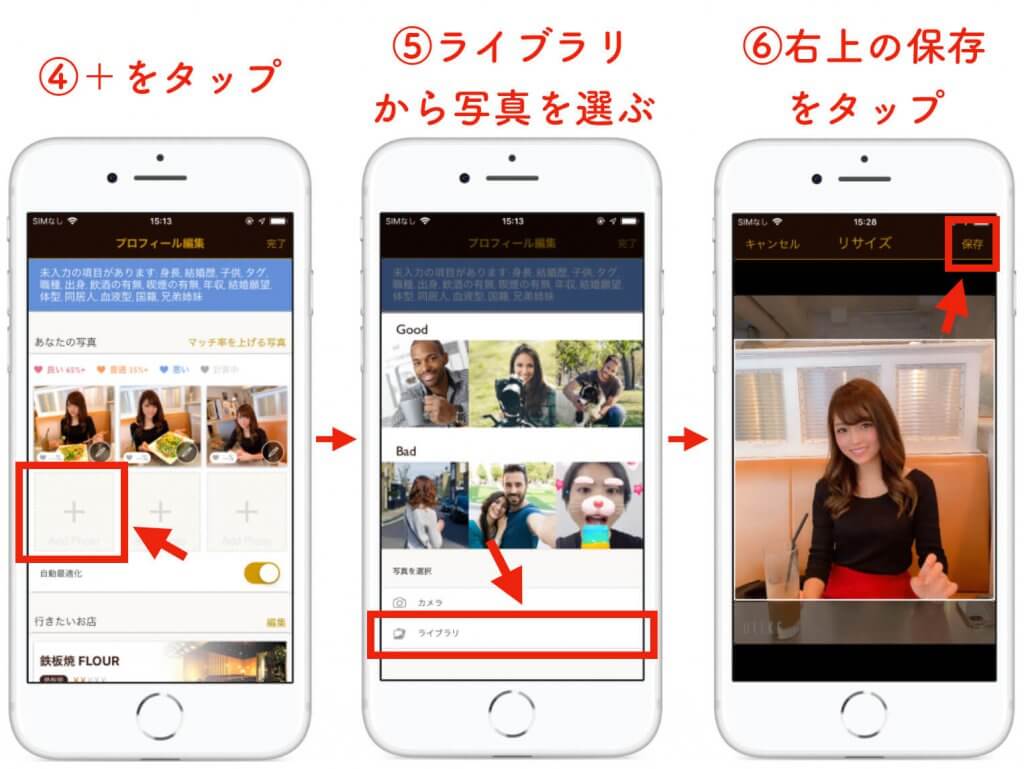 ダイン　プロフィール写真登録手順1 (1)